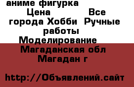 аниме фигурка “Fate/Zero“ › Цена ­ 4 000 - Все города Хобби. Ручные работы » Моделирование   . Магаданская обл.,Магадан г.